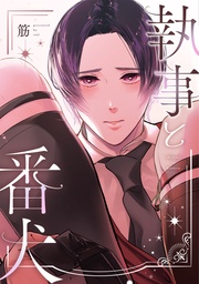 【電子限定おまけ付き】