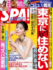 (スパ) 2024年 06/11 号 [雑誌]