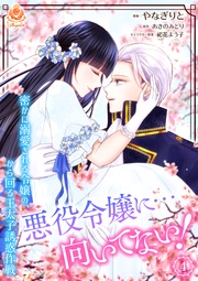 4（エンジェライトコミックス）