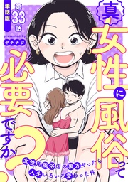 第33話