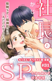 （３１）　もっさん・あべちゃん編 後編