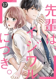 17巻