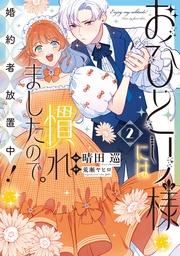 : 2【イラスト特典付】