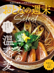 「冬の温蕎麦」〈２０２５年１２月号〉