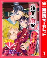 1【描き下ろしマンガつき】