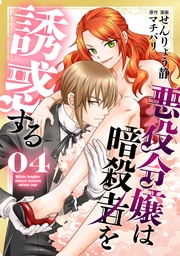 【おまけ描き下ろし付き】 4巻