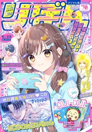 りぼん 2025年10月号 電子版