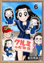 6話 休んでる暇は無い…けど学校は？