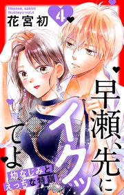 【おまけ描き下ろし付き】　4巻