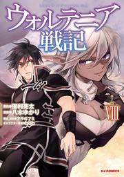 【電子版限定特典付き】8