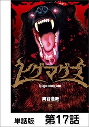 第17話