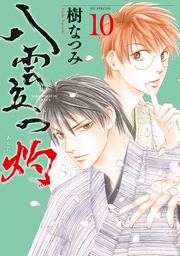 10巻