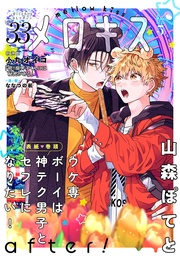 2023年5月号（第33号）