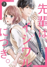7巻