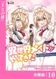 （ノヴァコミックス）１０