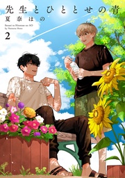 （２）【電子限定特典付】