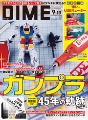 (ダイム) 2025年 9･10月号
