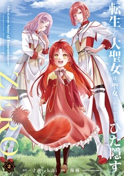 2【電子書店共通特典イラスト付】