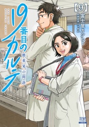 9巻【特典イラスト付き】