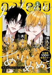 2025年7月号[雑誌] ver.A