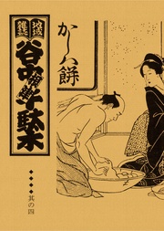 其の四 特集:昔気質の和菓子屋さん