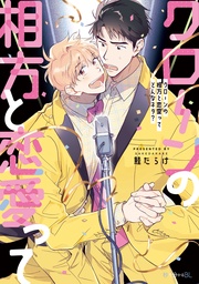 【電子限定かきおろし付】