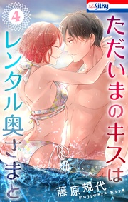 【おまけ描き下ろし付き】　4巻