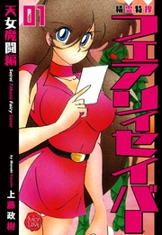 01 天女魔闘編