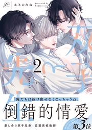 : 2【電子限定描き下ろし漫画付き】