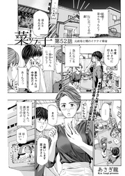 52話　元叔母と甥のイケナイ帰省