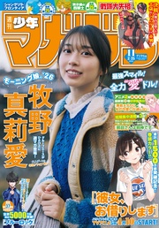 2026年11号[2026年2月10日発売]