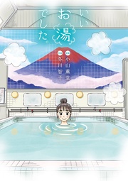 【電子限定おまけ付き】