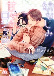 【電子限定おまけ付き】  【イラスト付き】