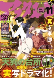 2023年11月号 [2023年9月25日発売]