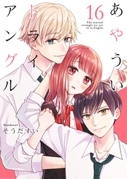 16巻