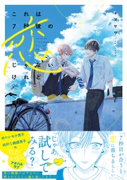 【電子限定描き下ろし漫画付き】