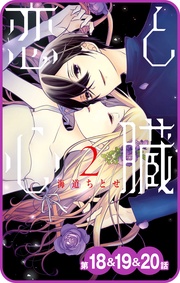 第18話&19話&20話