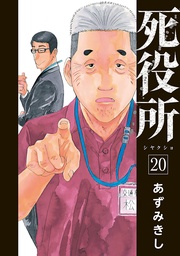 20巻【電子特典付き】