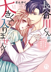 【電子版限定特典付き】 6巻