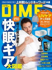 (ダイム) 2025年 8.5月号