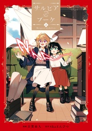 （上）【イラスト特典付】