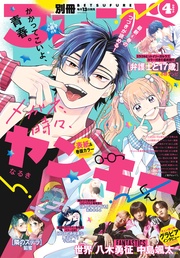 2024年4月号[2024年3月13日発売]