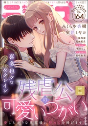 禁断Lovers Vol.164