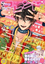 2025年12月号[2025年11月13日発売]