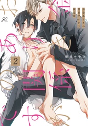 : 2 限定版【小冊子付き】