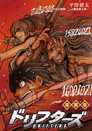 第３９幕 ピストル大名の冒険 ～火縄丸数え歌～