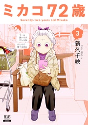 3巻【特典イラスト付き】