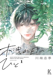 （１）【電子限定特典付】