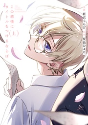 上【電子限定描き下ろし漫画付き】