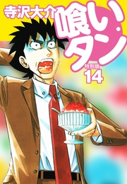 第14巻